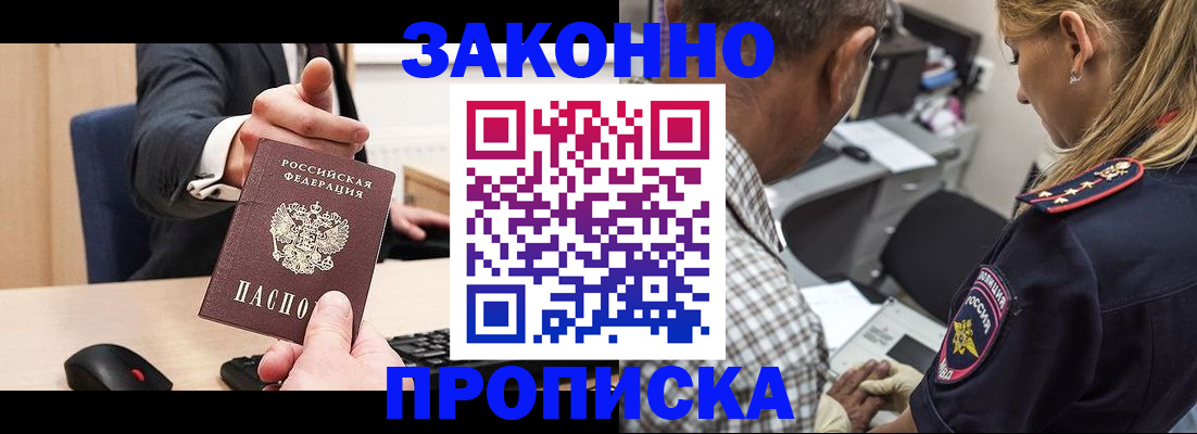 прописка законно в Шали