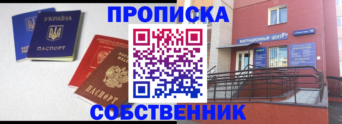 прописка для военкомата в Шали