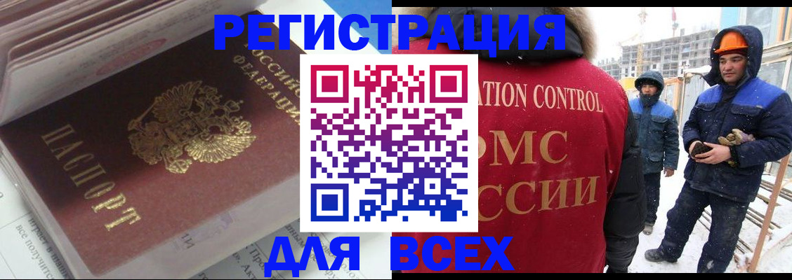 временная регистрация для всех в Шали